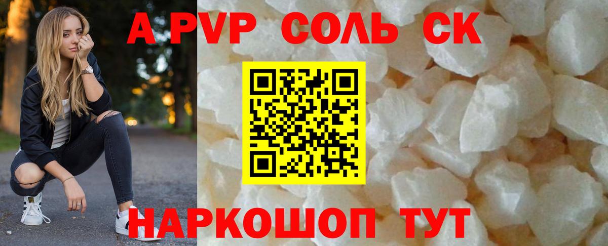 Михайловск  APVP кристаллы  Альфа ПВП кристаллы  Вход с VPN 