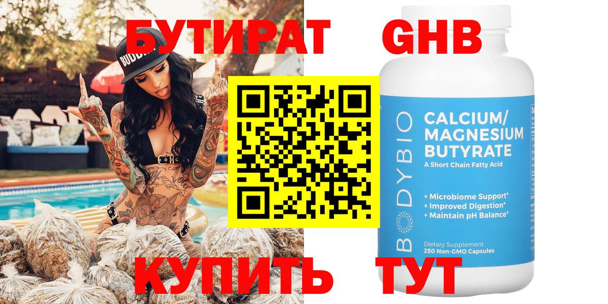 Бутират буратино Михайловск