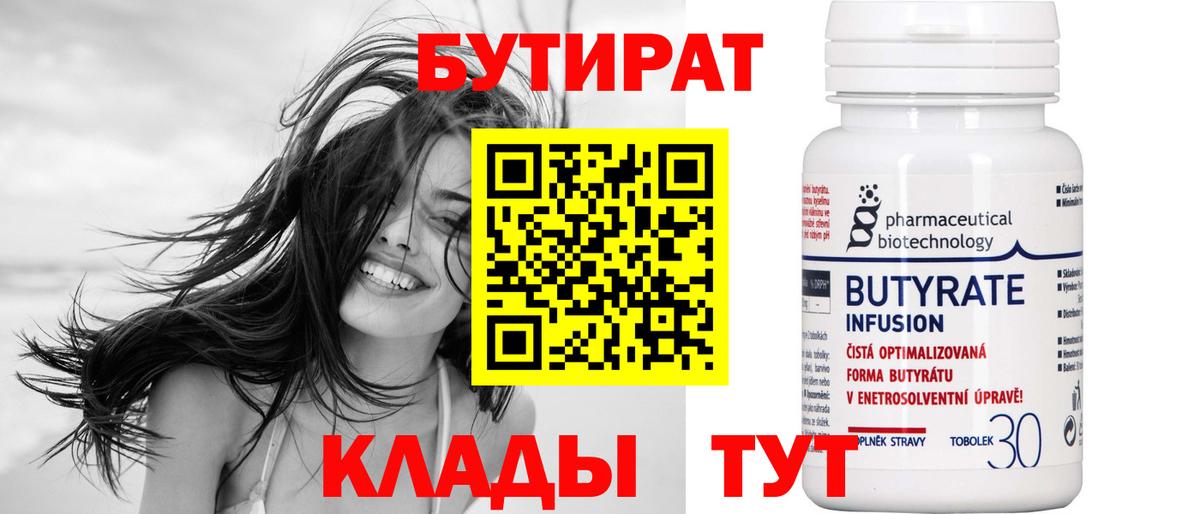 Михайловск  Бутират оксибутират  Бутират  Вход с VPN 