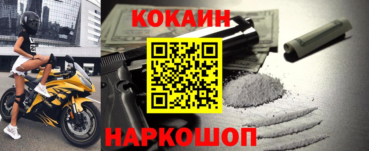 COCAIN VHQ  Вход с VPN  Cocaine  COCAIN FishScale  Михайловск 