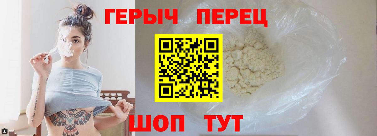 Героин  ГЕРОИН Heroin  Вход с VPN  Михайловск 