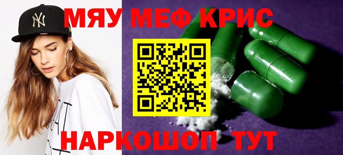 Меф мяу мяу кристаллы Михайловск