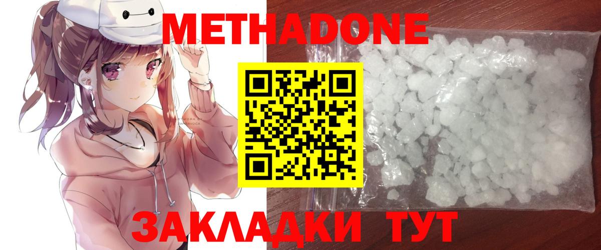 Метадон кристалл Михайловск