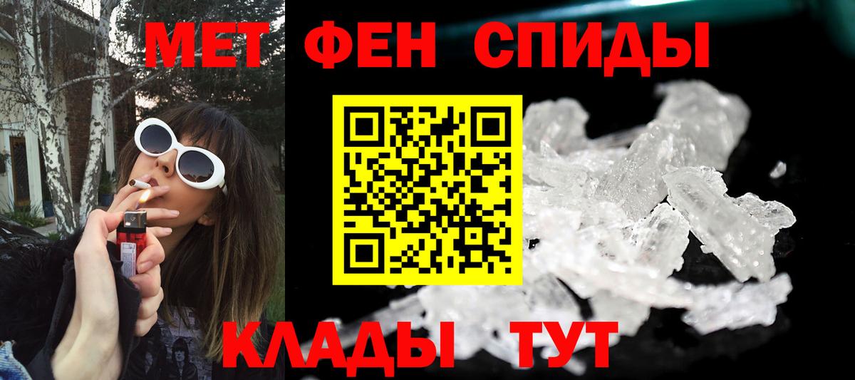 Первитин Methamphetamine Михайловск