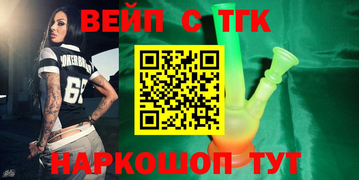 ТГК гашишное масло  Вход с VPN  Михайловск 
